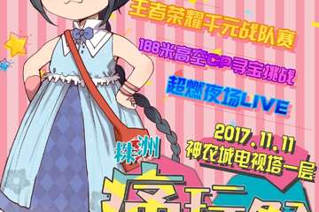 【一宣】双十一痛快玩