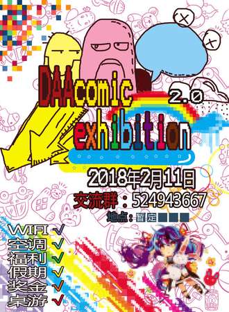 汉中DAAcosplay动漫展Ver2.0
