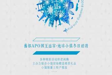 【展宣】2018南京旧都APH Only国王盛宴