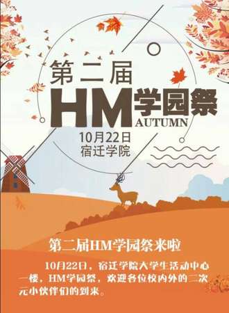 第二届HM学园展
