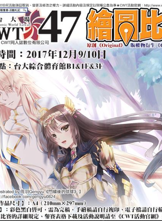 CWT-47《台大場》