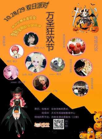 音漫万圣节狂欢节