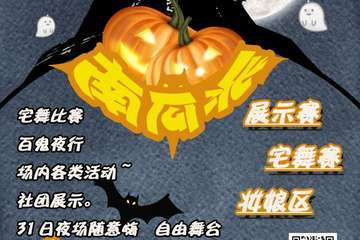 【公告】舞台暂停使用，派对照常进行！