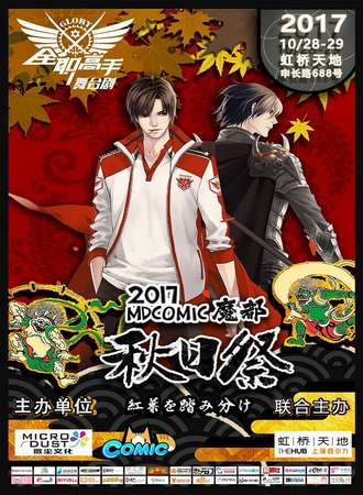 MDCOMIC魔都秋日展