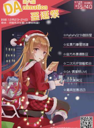 第六届DA游园会-圣诞展