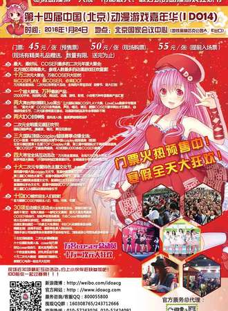 IDO动漫游戏嘉年华 14