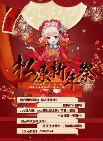 2018松原新年展