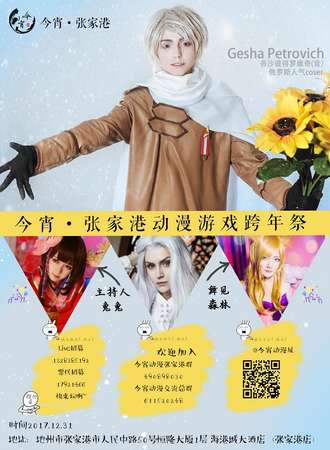 张家港今宵动漫跨年展