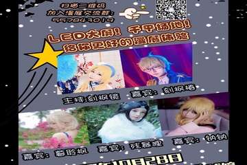 【展宣】蚌埠第三届SDC动漫游戏嘉年华