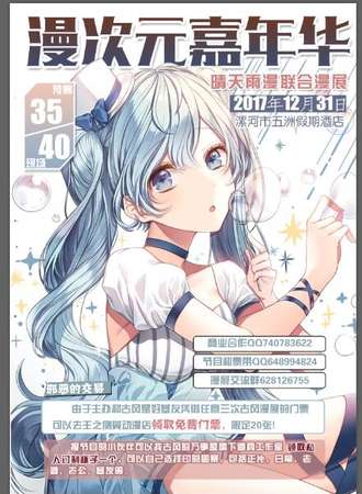 漫次元嘉年华