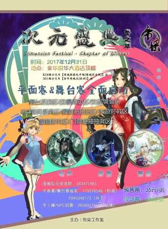 次元盛典·冬之章DimensionFestival·Chapter of Winner