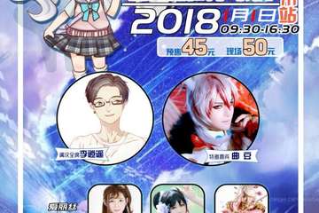 【公告】星萌动漫同人展泰州站