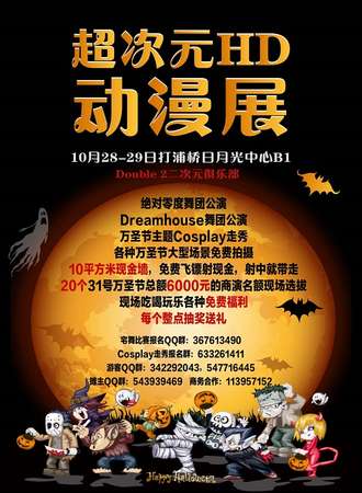 超次元HD动漫展
