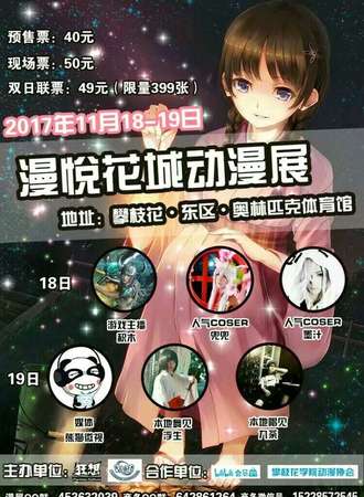 漫悦花城动漫展