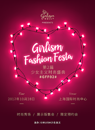 第二届少女主义时尚盛典（GFF02）