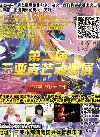 2017三亚青芒动漫展02