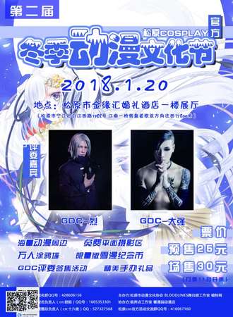 第二届冬季动漫文化节 02