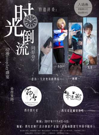 时光倒流·同好会