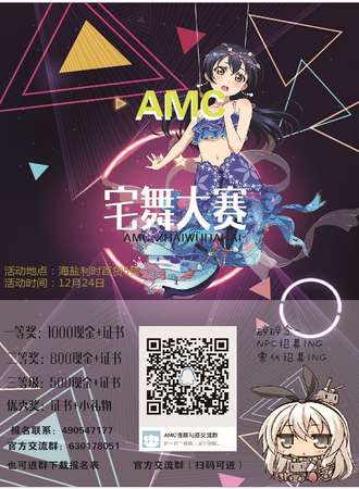 海盐AMC动漫嘉年华