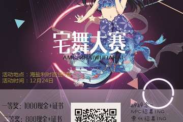【展宣】海盐AMC动漫嘉年华