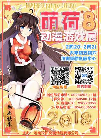 萌荷8动漫游戏展