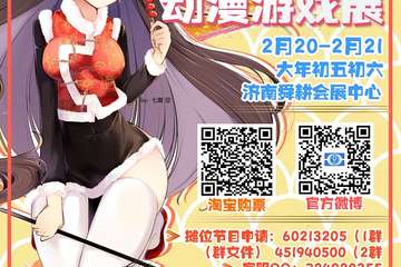 【二宣】  萌荷8动漫游戏展