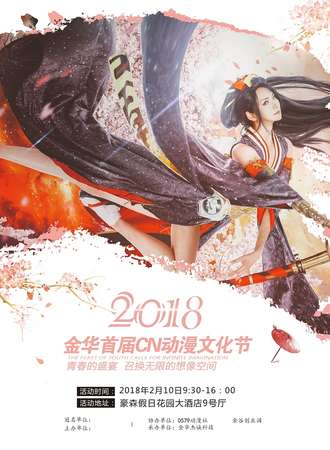 金华首届CN动漫交流会