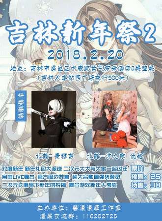 吉林新年展2