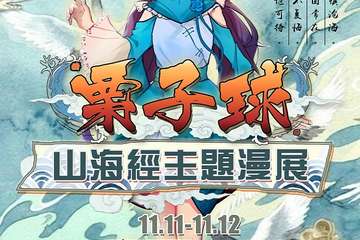 【二宣】