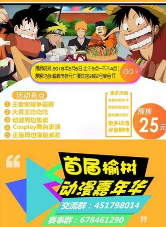首届榆树动漫嘉年华
