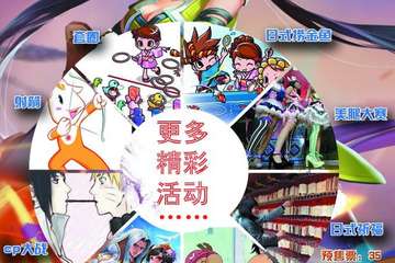 【展宣】MCJ动漫嘉年华—合肥站