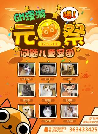 GM问题儿童军团——元旦展
