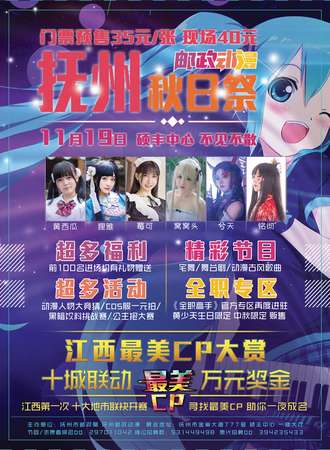 邮政动漫抚州秋日展