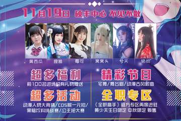 因场地问题展会临时取消。购买了门票的人我们将会原路退款。