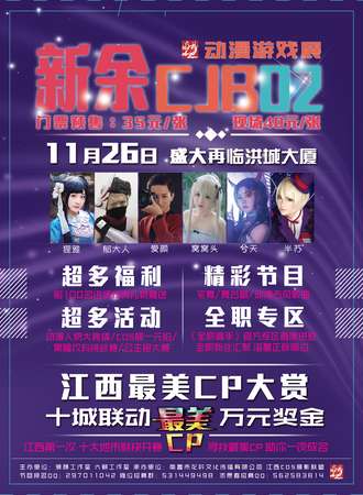 新余CJB02动漫游戏展