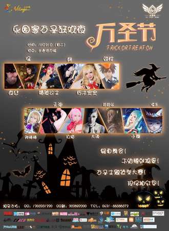 【2017 万圣节】万圣狂欢Party