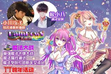 【二宣】GM06私立幻想乡魔法学院跨年展