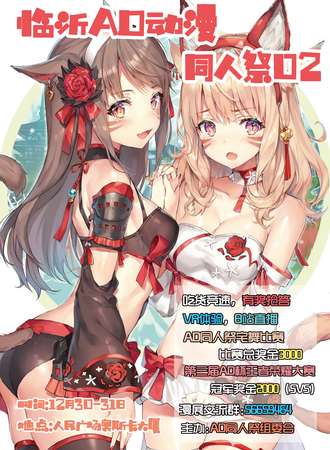 临沂AD动漫同人展02