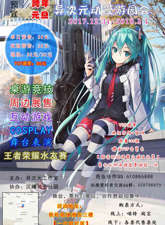 铁岭元旦异次元动漫游园会