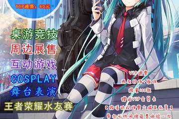 【展会详情】夜场票价