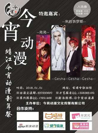 靖江今宵动漫游戏展---新年展4.0