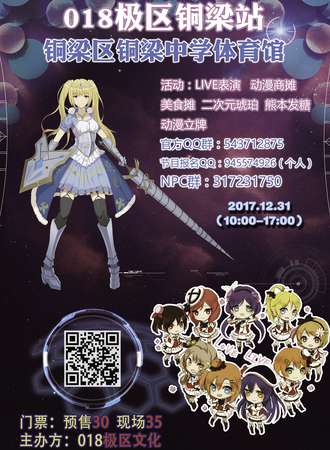 018极区铜梁站