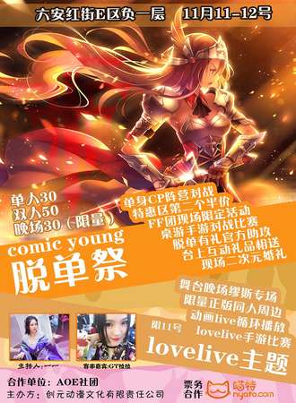 comic young2017脱单展