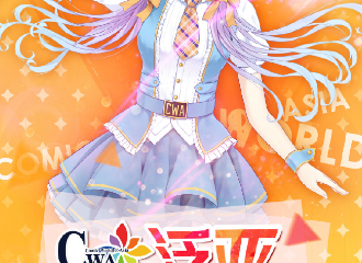 【终宣】  13日魔都见！泛亚二次元动漫游戏展携手超人气嘉宾打造2018狂欢盛典！