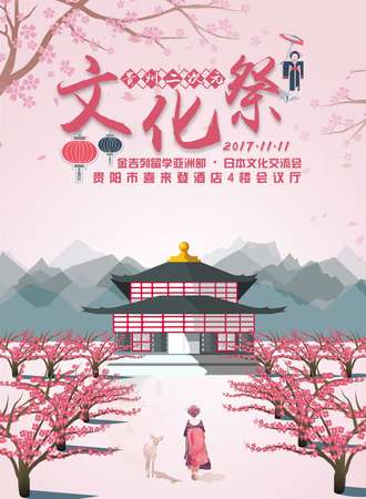 贵州二次元文化展