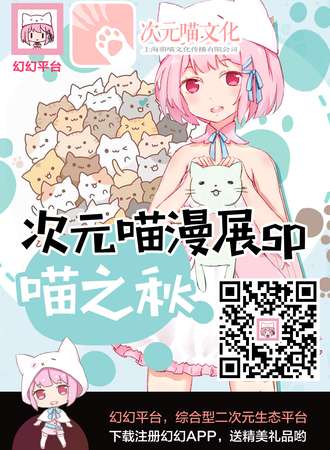 次元喵漫展sp-喵の秋