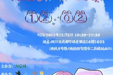 【线下聚会二宣】活动的说