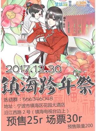 镇海跨年展