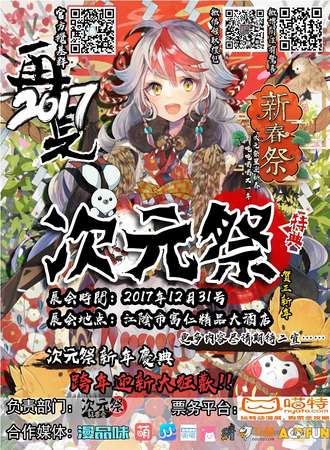 江阴次元展—新春展