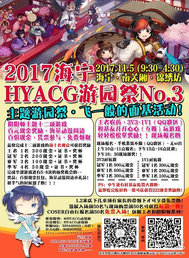 2017海宁HYACG游园展NO.3